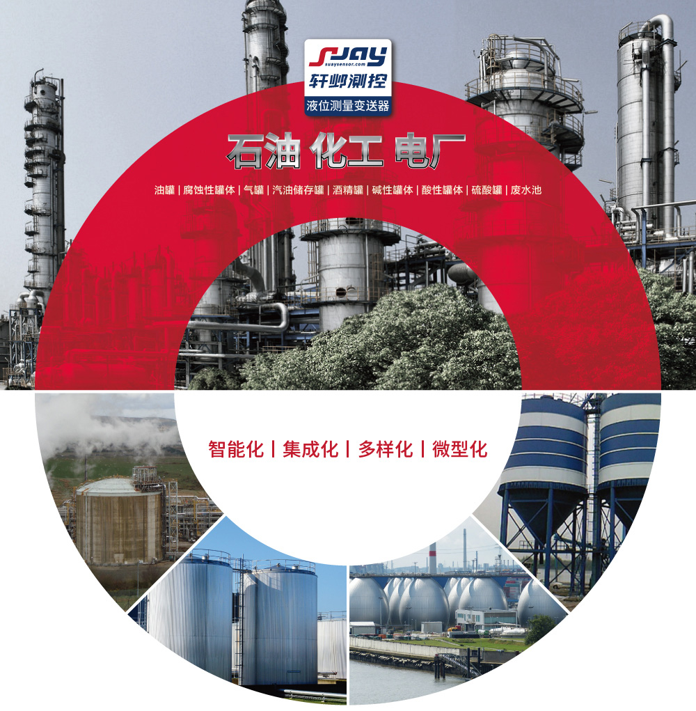 石油化工電廠(油罐、腐蝕性罐體、氣罐、汽油儲(chǔ)存罐、酒精罐等)
